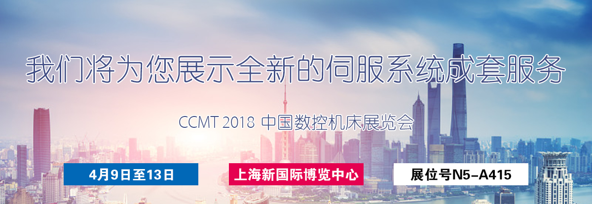 聚焦CCMT 2018，邁信電氣期待您的蒞臨！